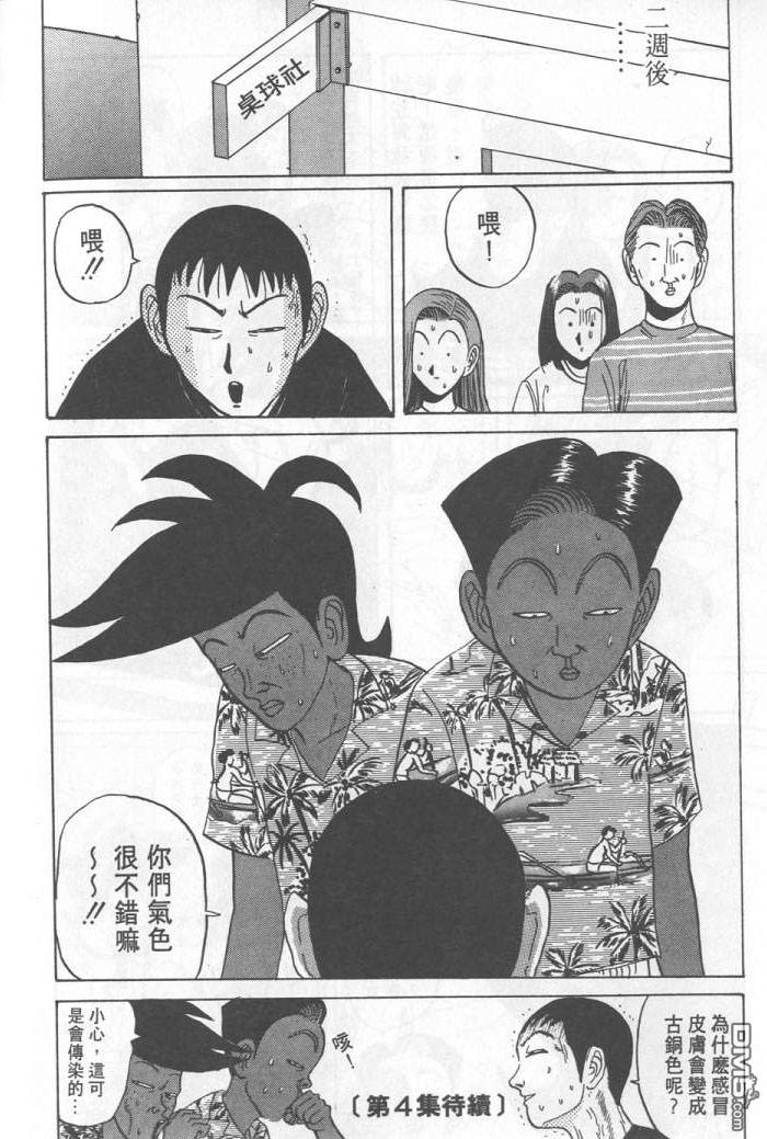 去吧，稻中乒团第3卷图