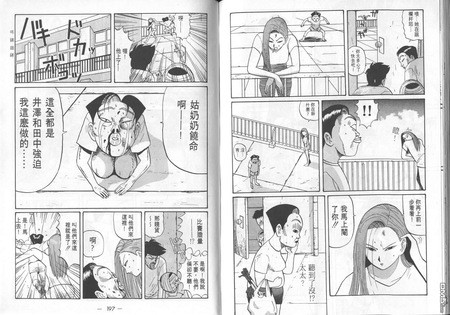 去吧，稻中乒团第4卷图