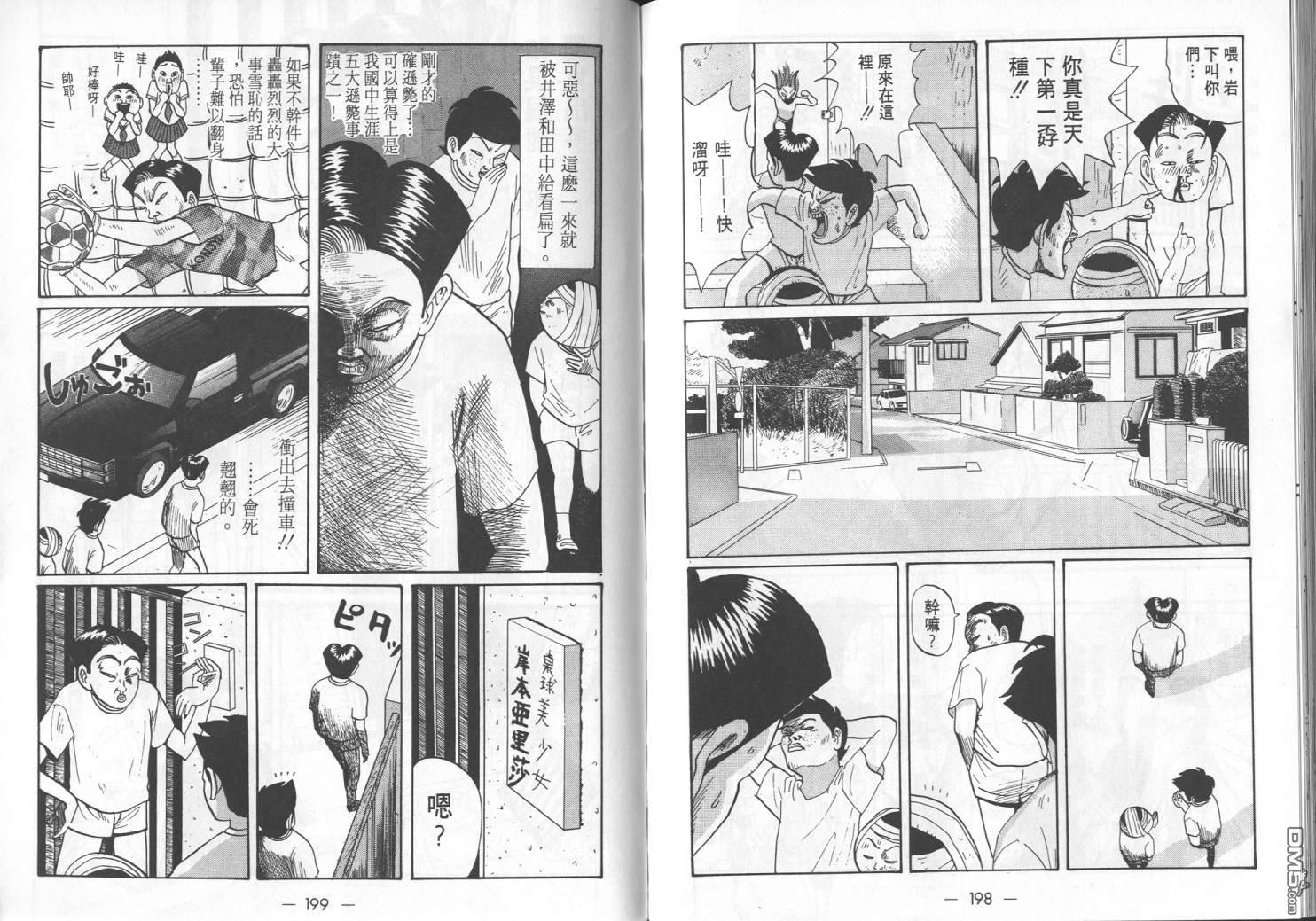 去吧，稻中乒团第4卷图