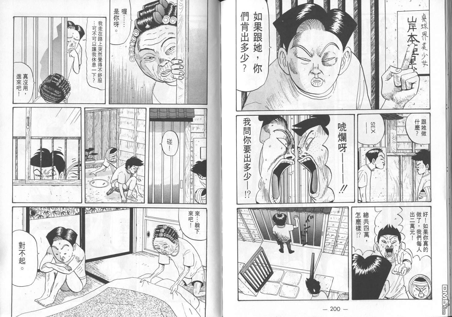 去吧，稻中乒团第4卷图