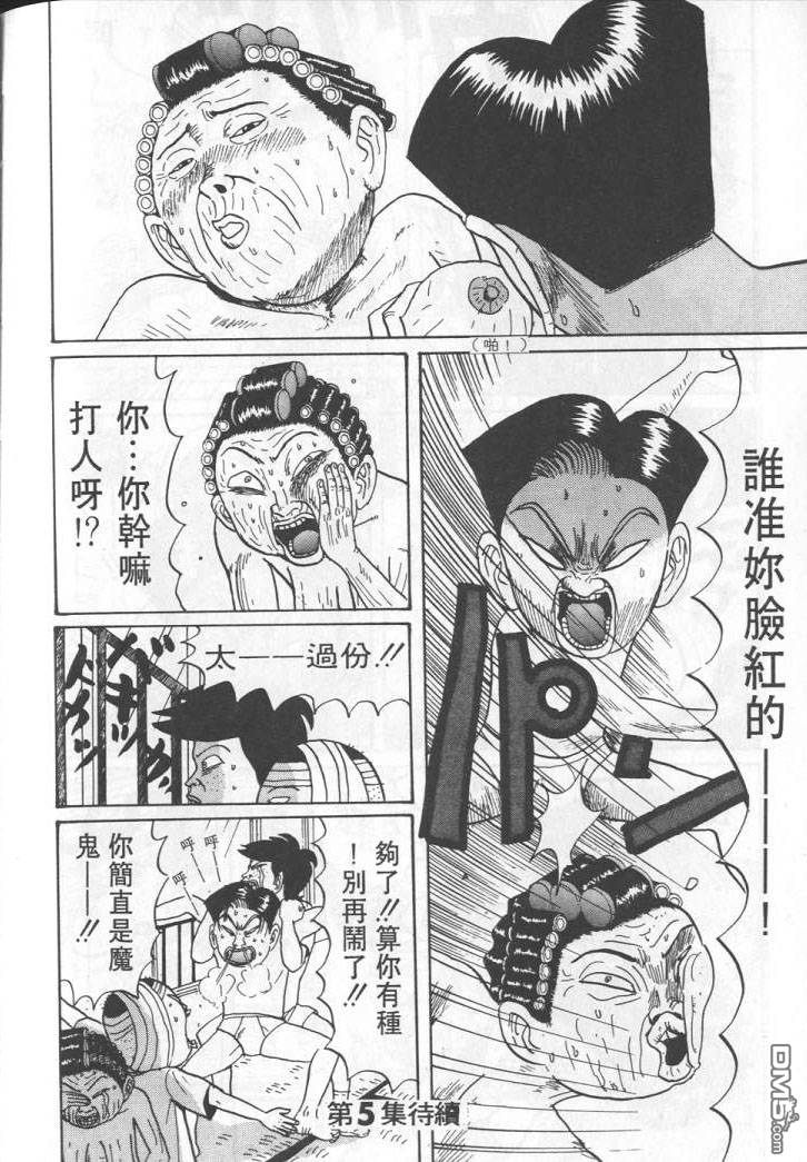 去吧，稻中乒团第4卷图