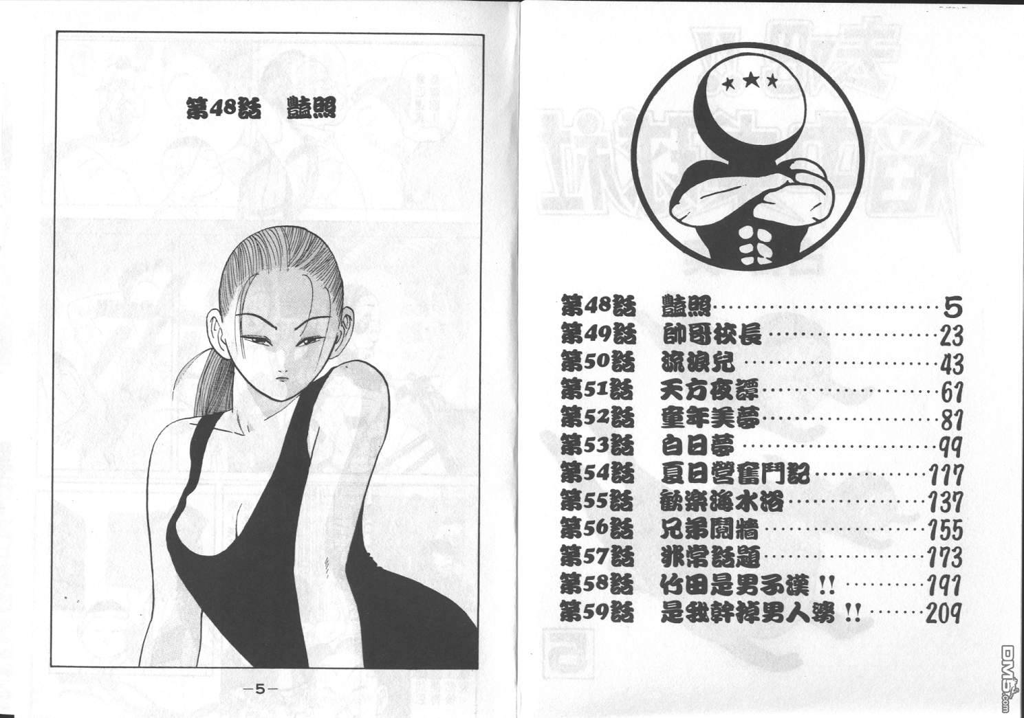 去吧，稻中乒团第5卷图