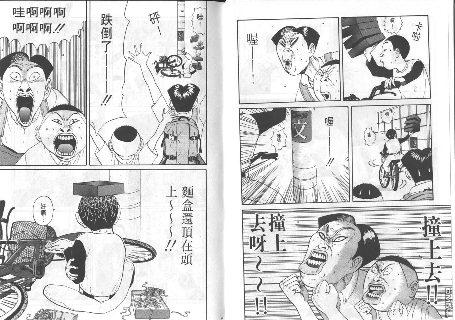 去吧，稻中乒团第5卷图