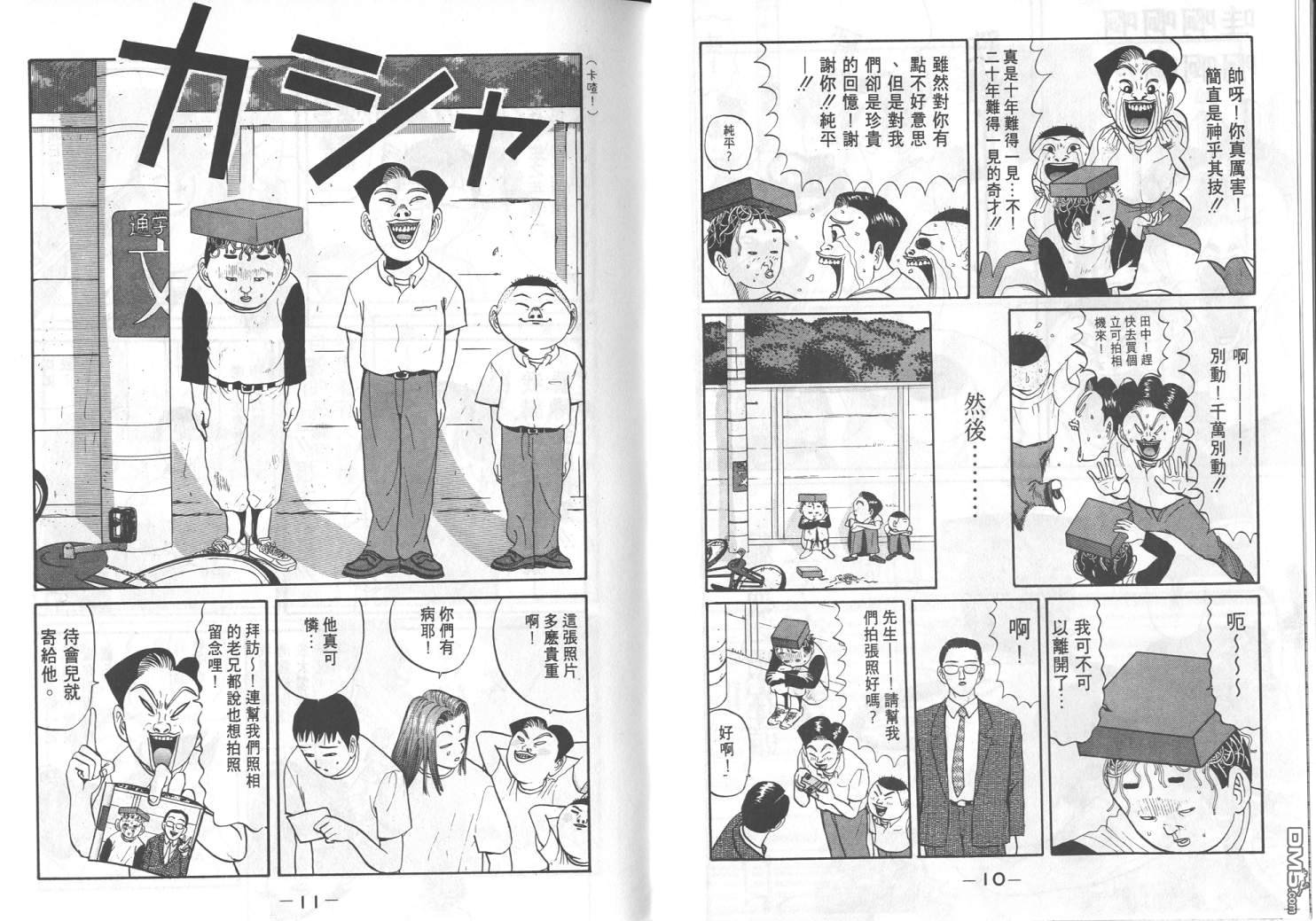 去吧，稻中乒团第5卷图