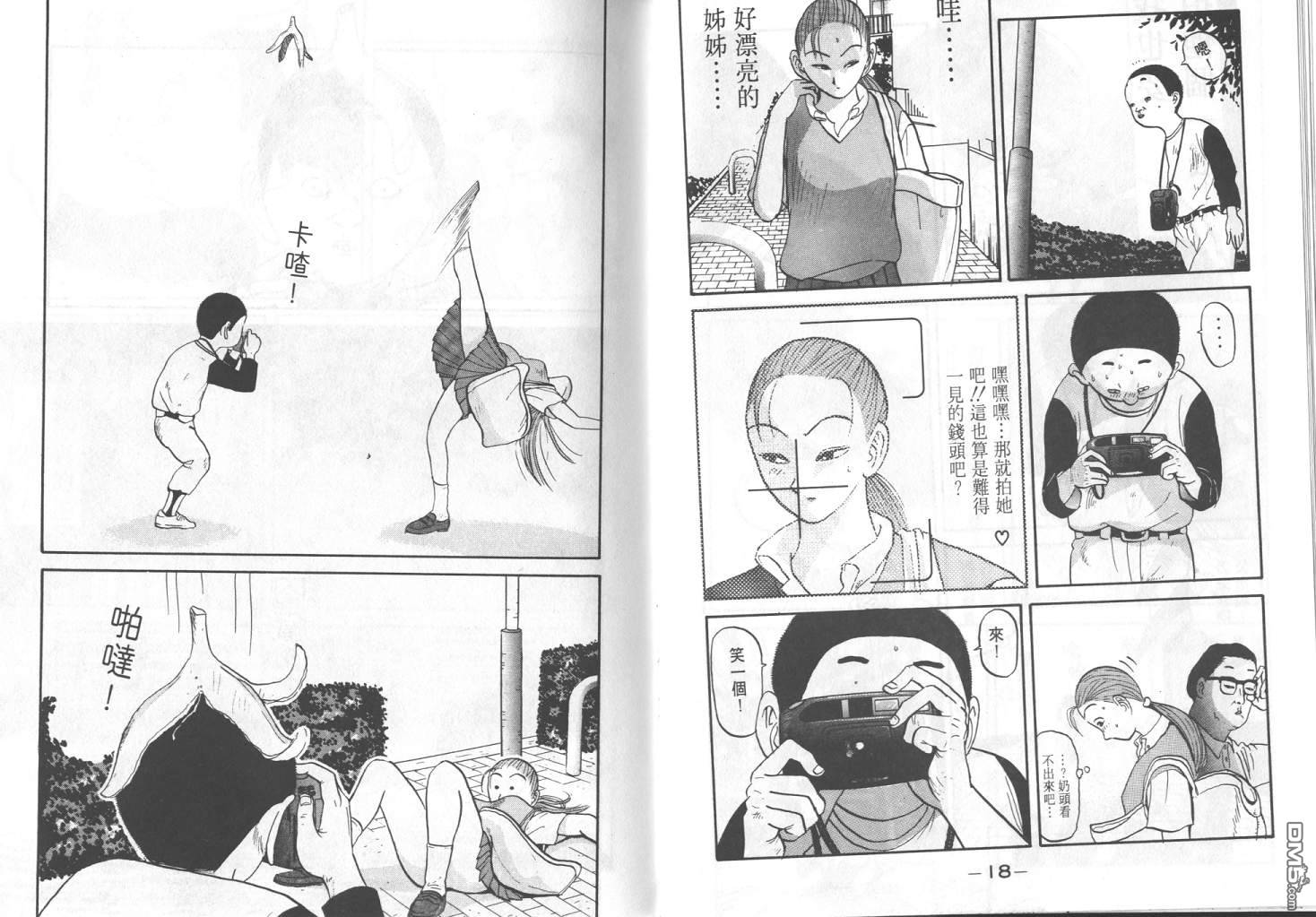 去吧，稻中乒团第5卷图