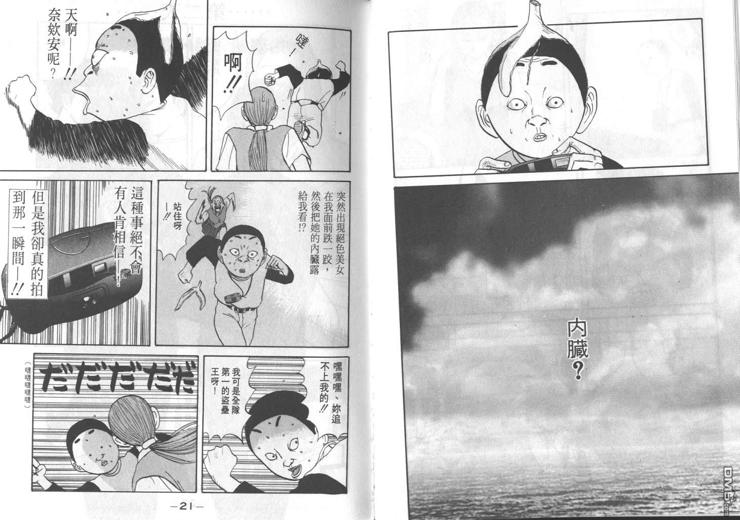 去吧，稻中乒团第5卷图