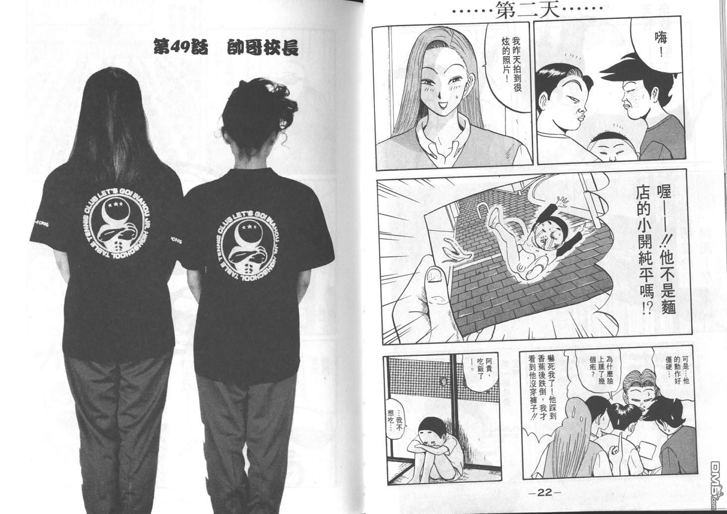 去吧，稻中乒团第5卷图