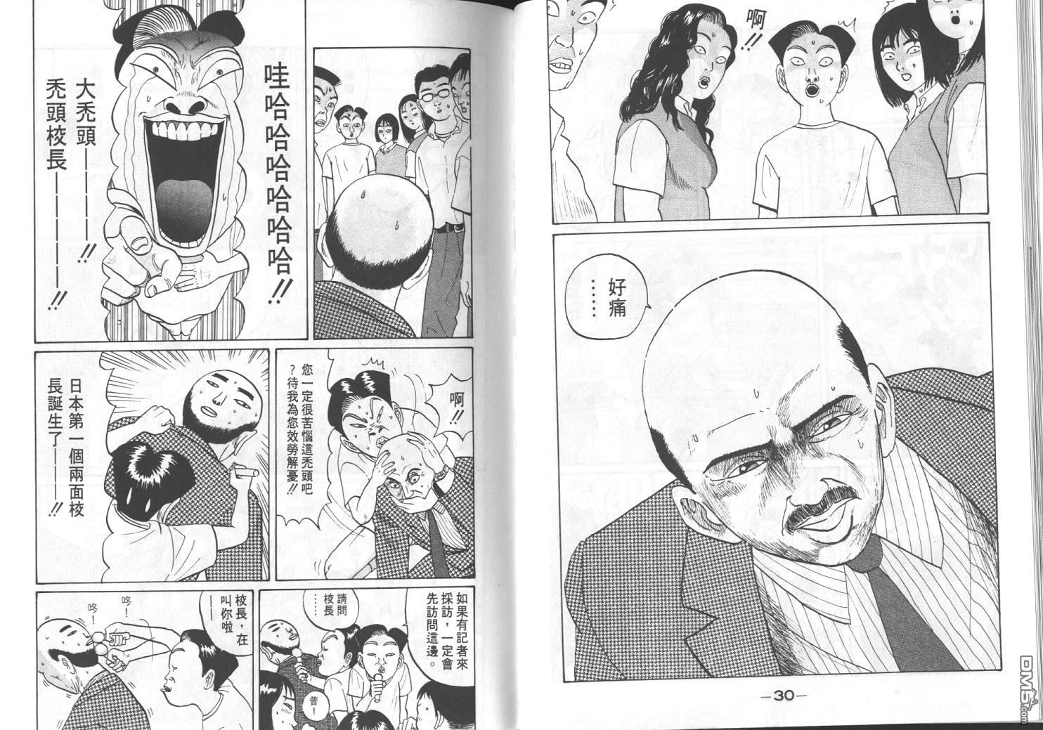 去吧，稻中乒团第5卷图