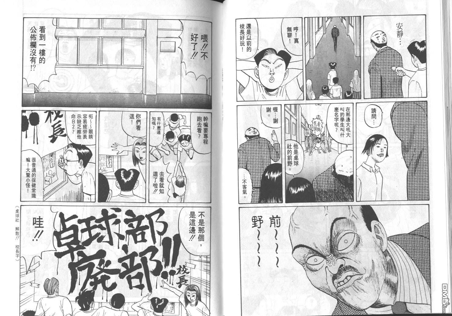 去吧，稻中乒团第5卷图