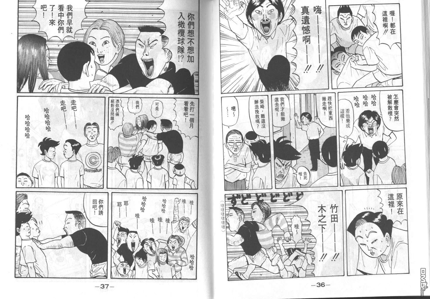 去吧，稻中乒团 第5卷 第16页