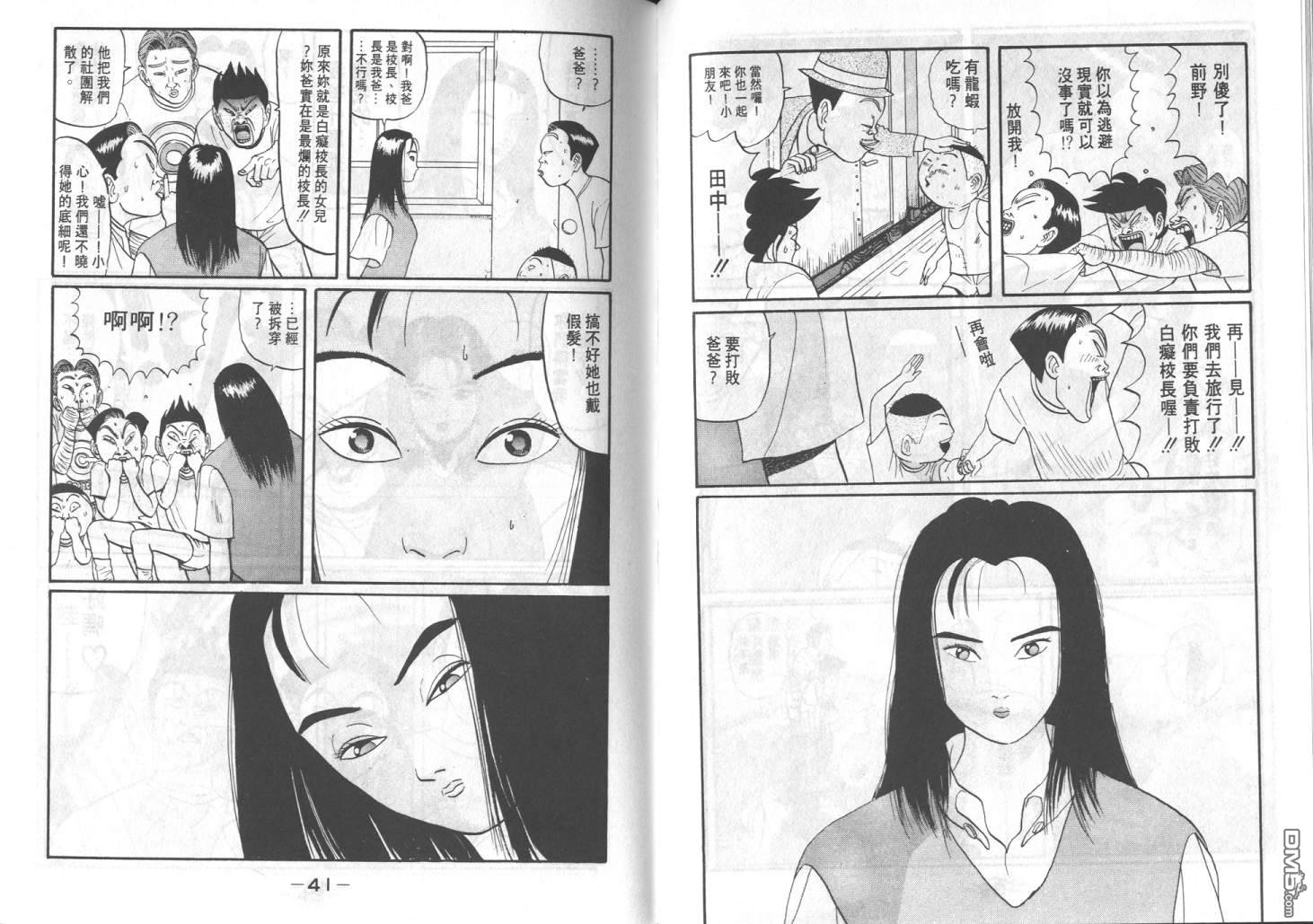 去吧，稻中乒团 第5卷 第18页