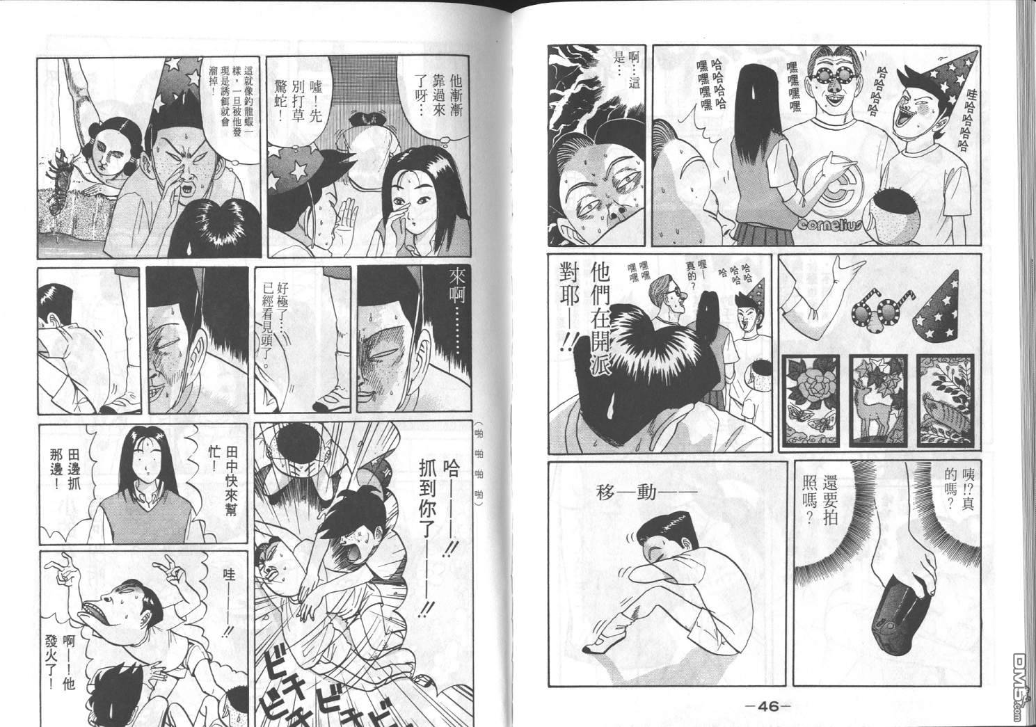 去吧，稻中乒团 第5卷 第21页