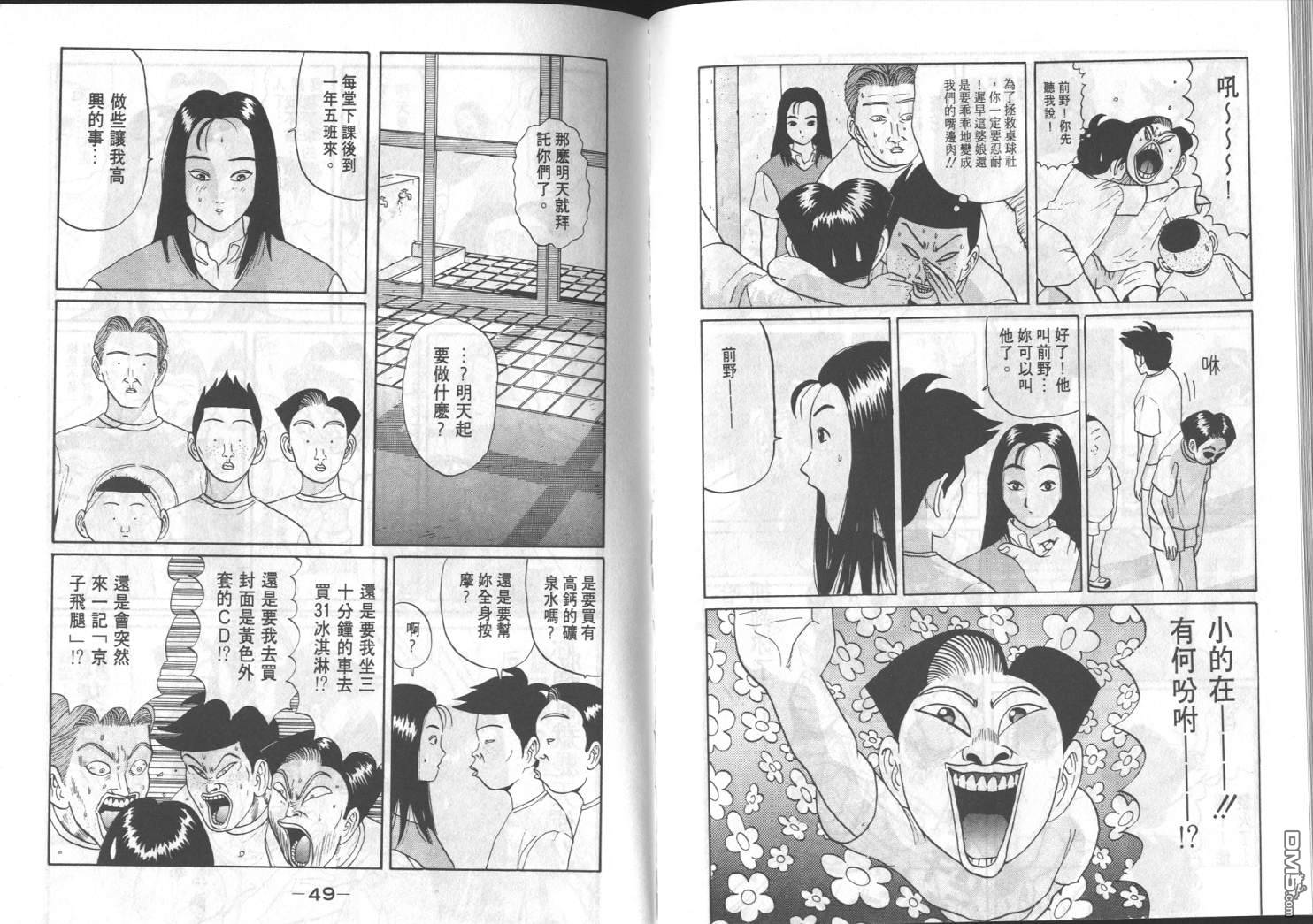 去吧，稻中乒团 第5卷 第22页