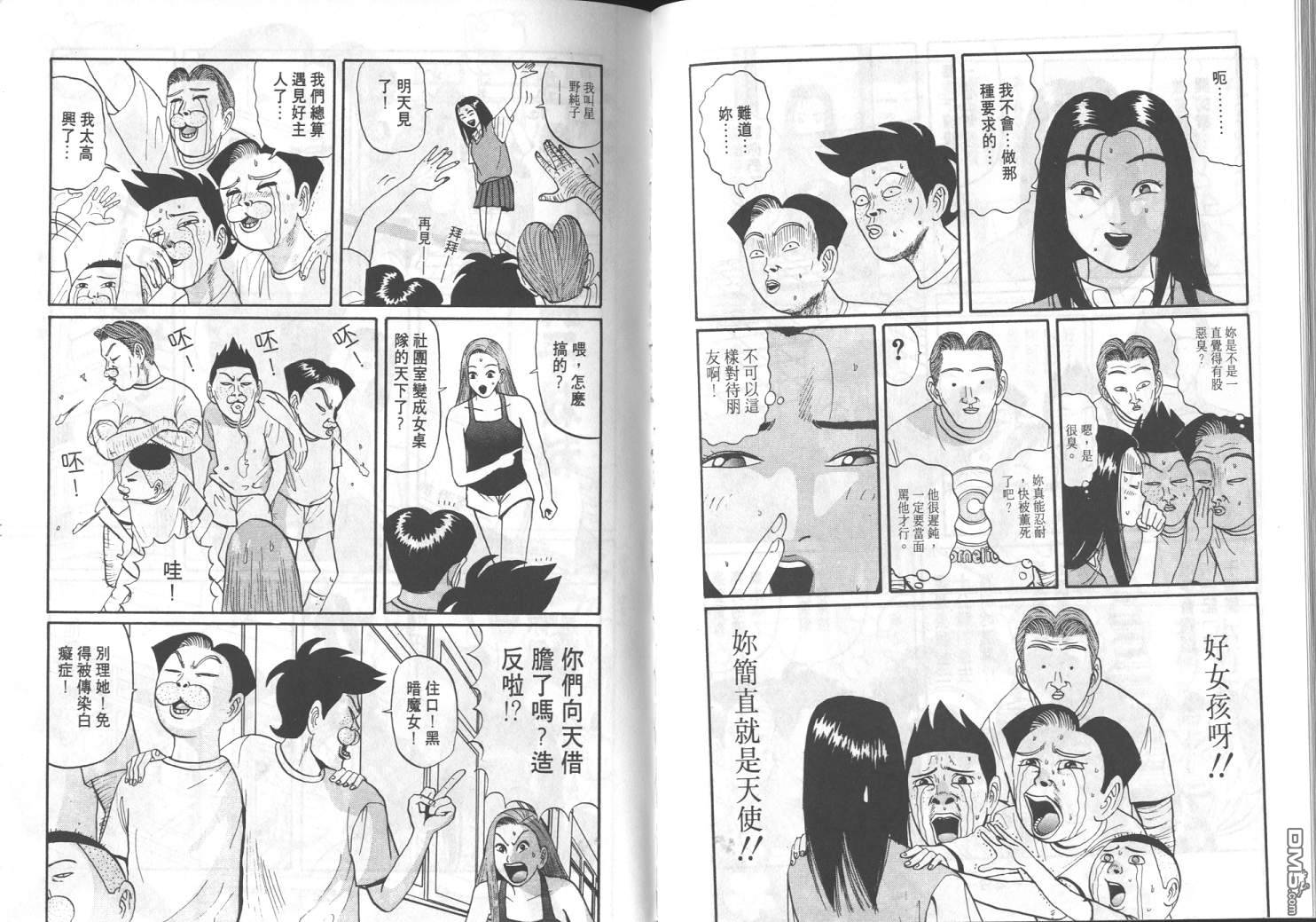 去吧，稻中乒团 第5卷 第23页