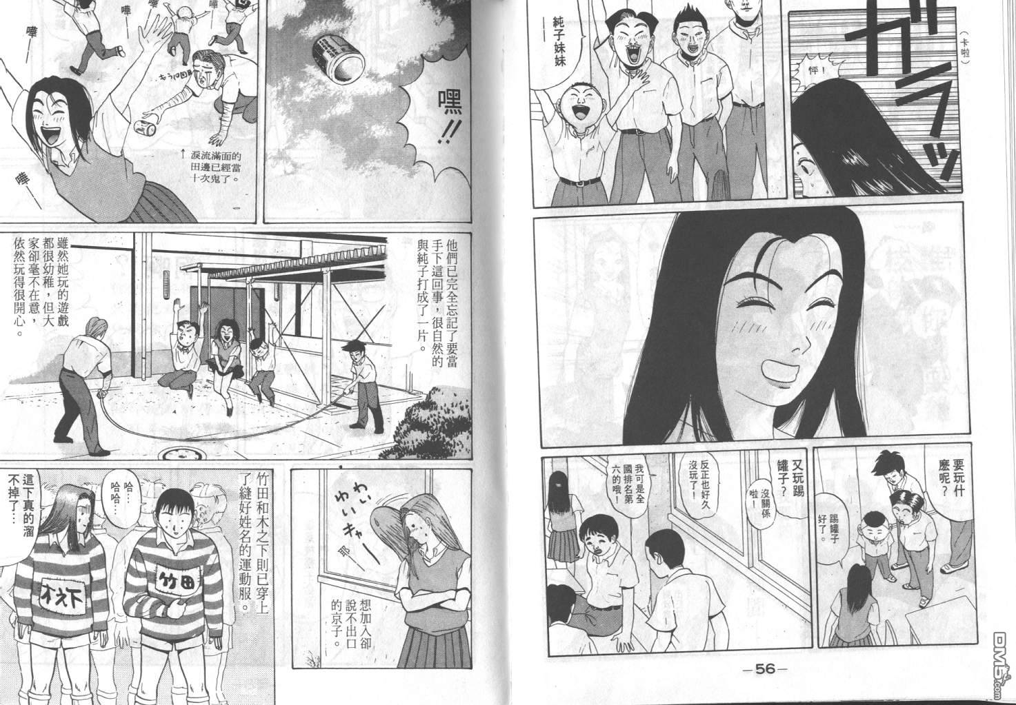 去吧，稻中乒团 第5卷 第26页