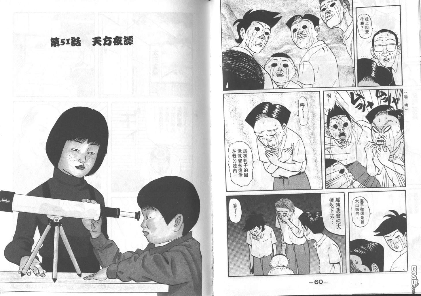 去吧，稻中乒团 第5卷 第28页