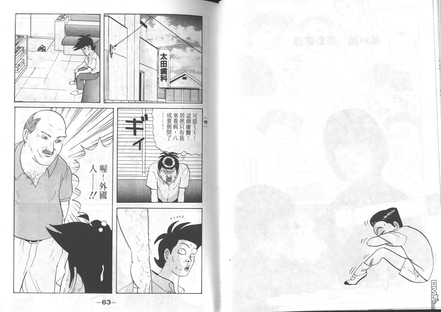 去吧，稻中乒团 第5卷 第29页