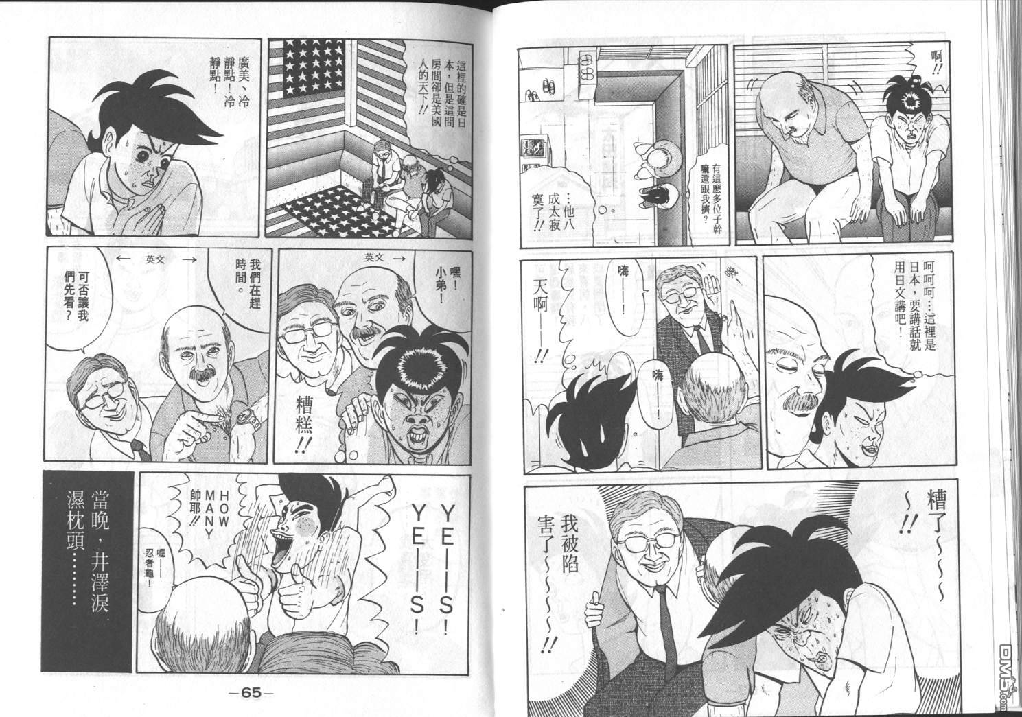 去吧，稻中乒团 第5卷 第30页