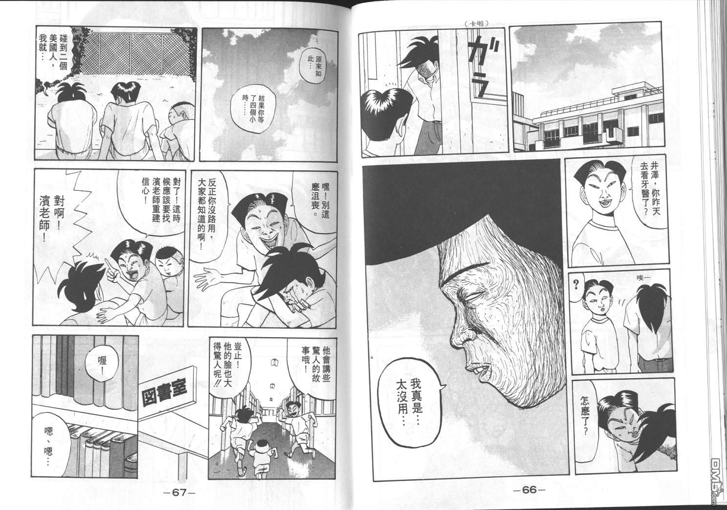 去吧，稻中乒团 第5卷 第31页