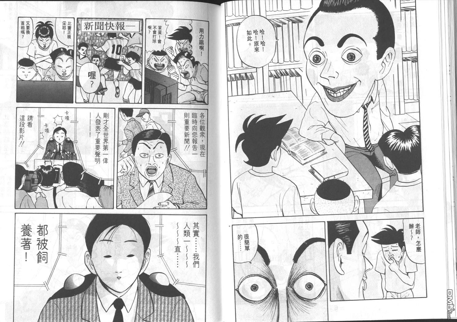 去吧，稻中乒团 第5卷 第32页