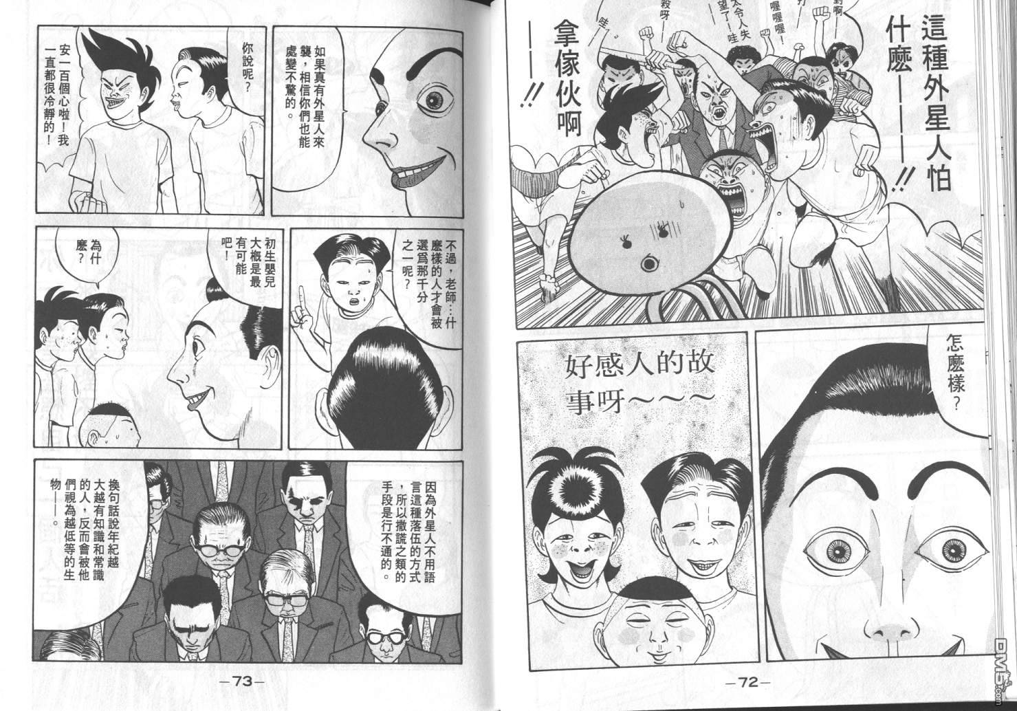 去吧，稻中乒团 第5卷 第34页