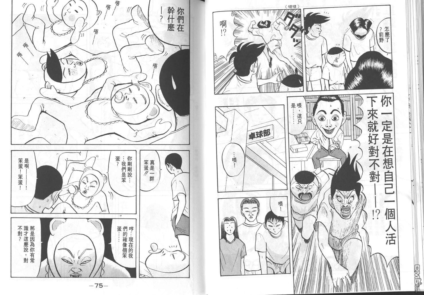 去吧，稻中乒团 第5卷 第35页