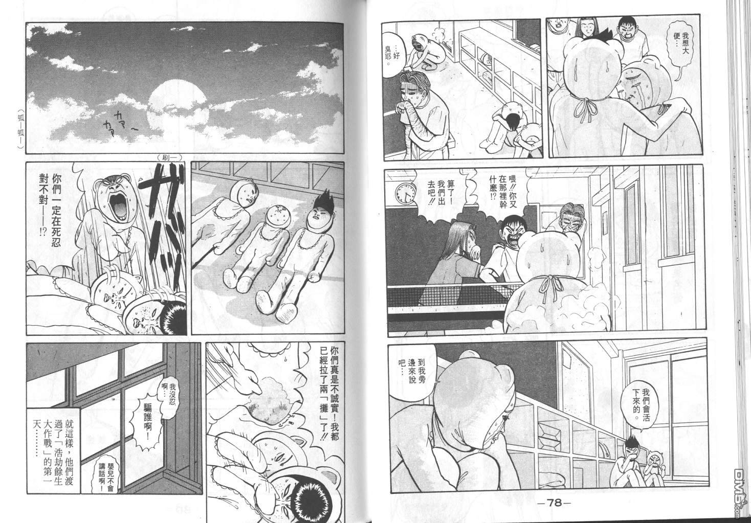 去吧，稻中乒团 第5卷 第37页