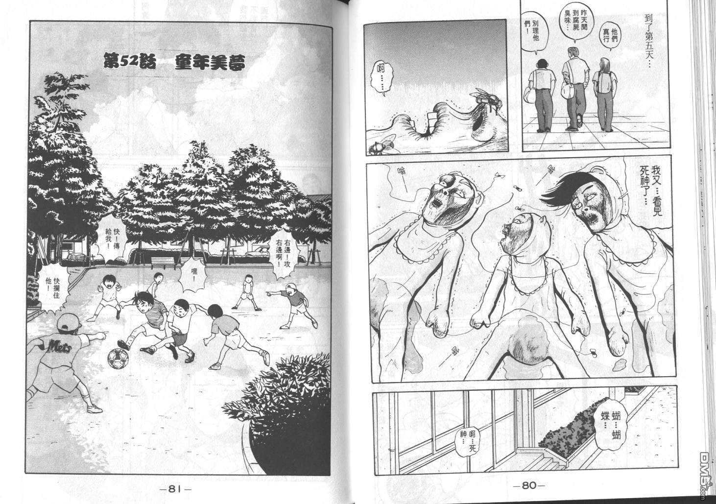 去吧，稻中乒团 第5卷 第38页