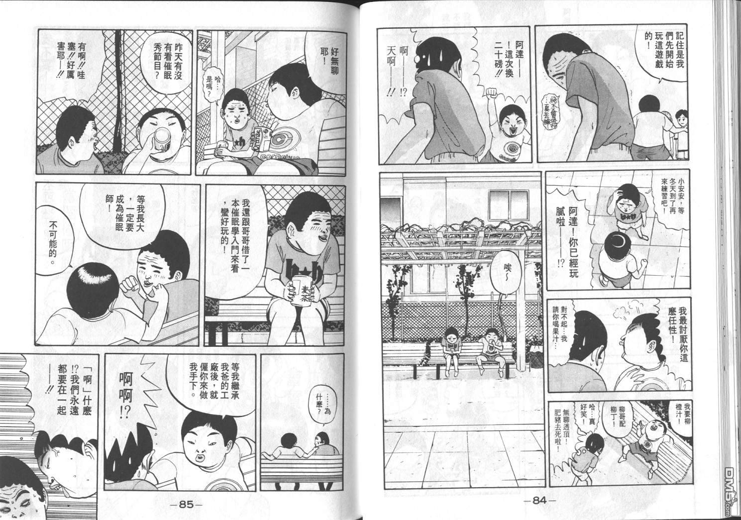 去吧，稻中乒团 第5卷 第40页