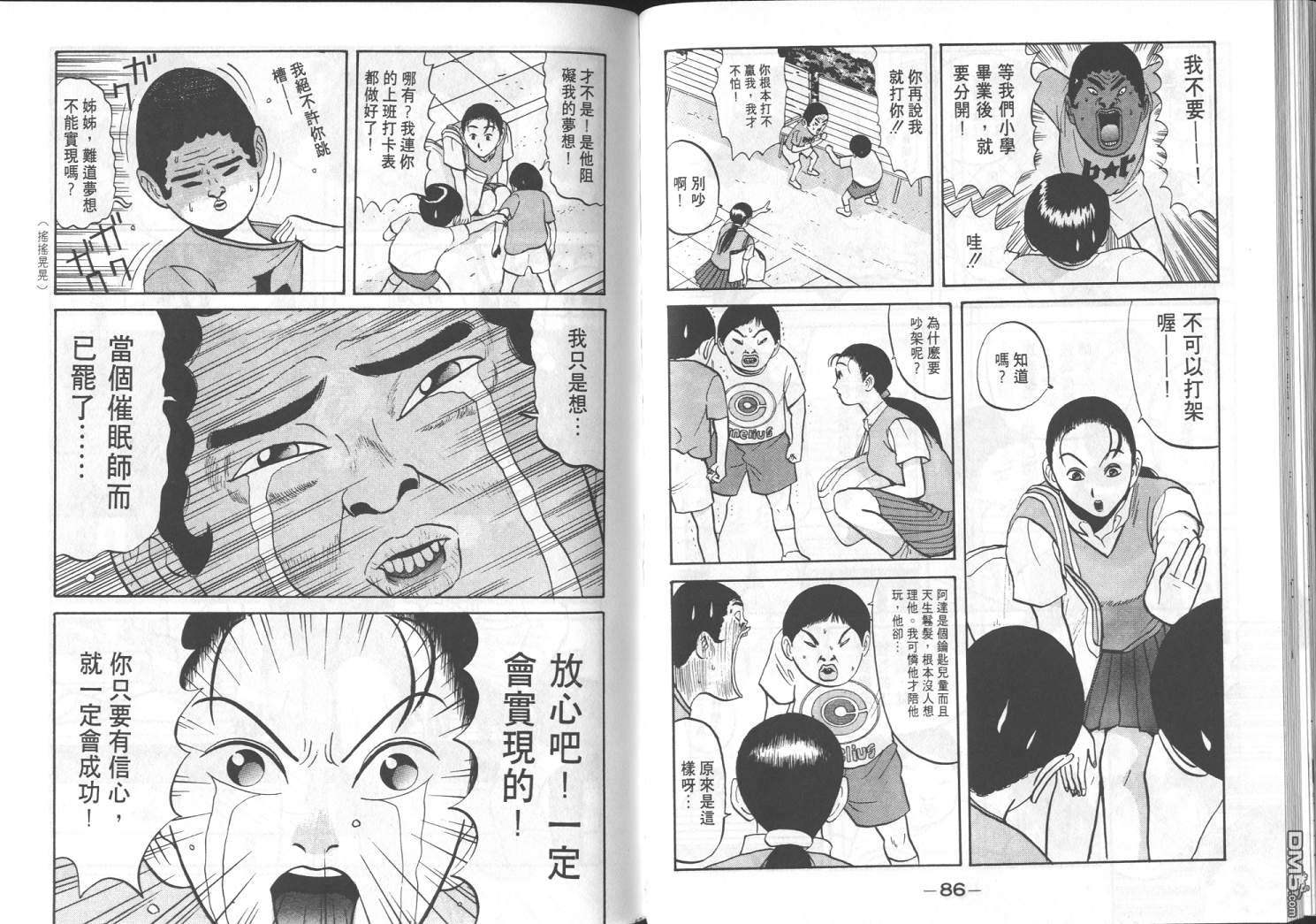 去吧，稻中乒团 第5卷 第41页