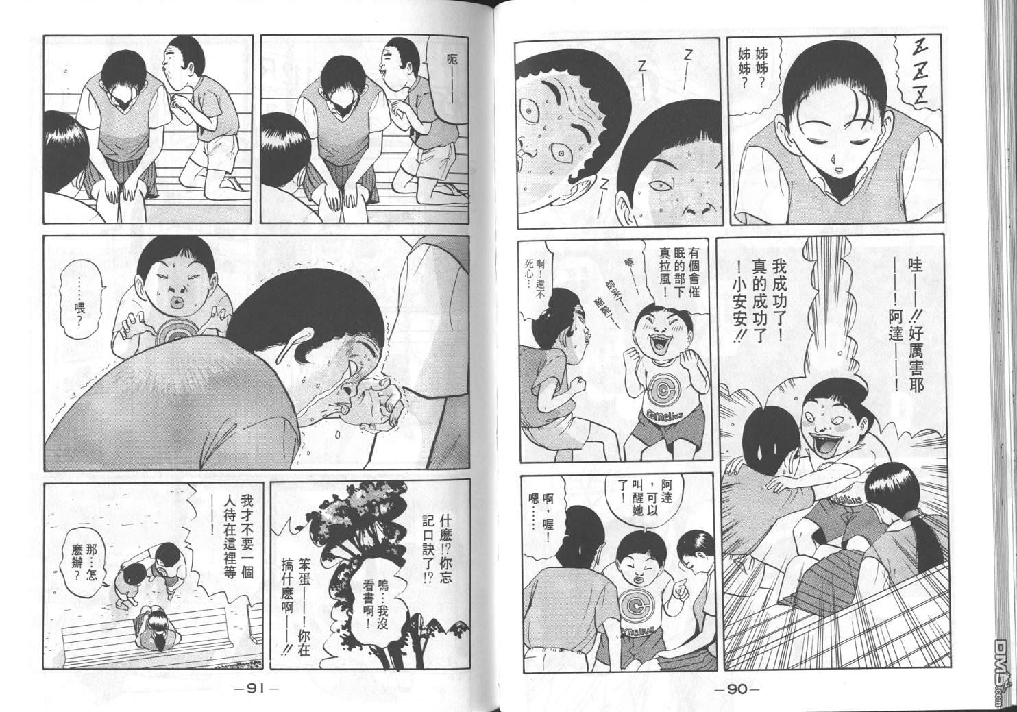 去吧，稻中乒团 第5卷 第43页