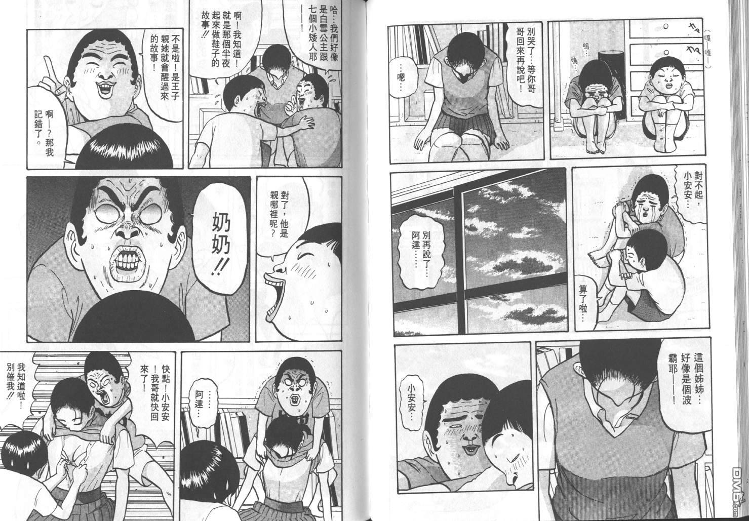 去吧，稻中乒团 第5卷 第45页