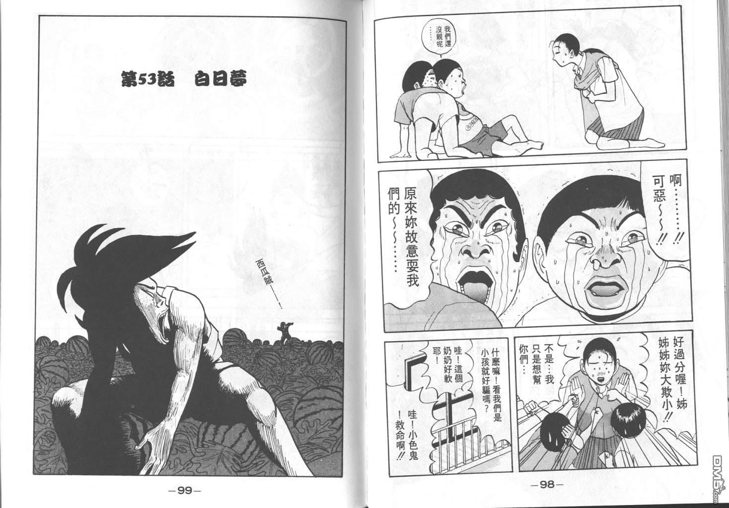 去吧，稻中乒团 第5卷 第47页