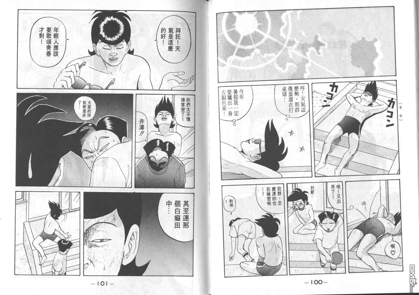 去吧，稻中乒团 第5卷 第48页