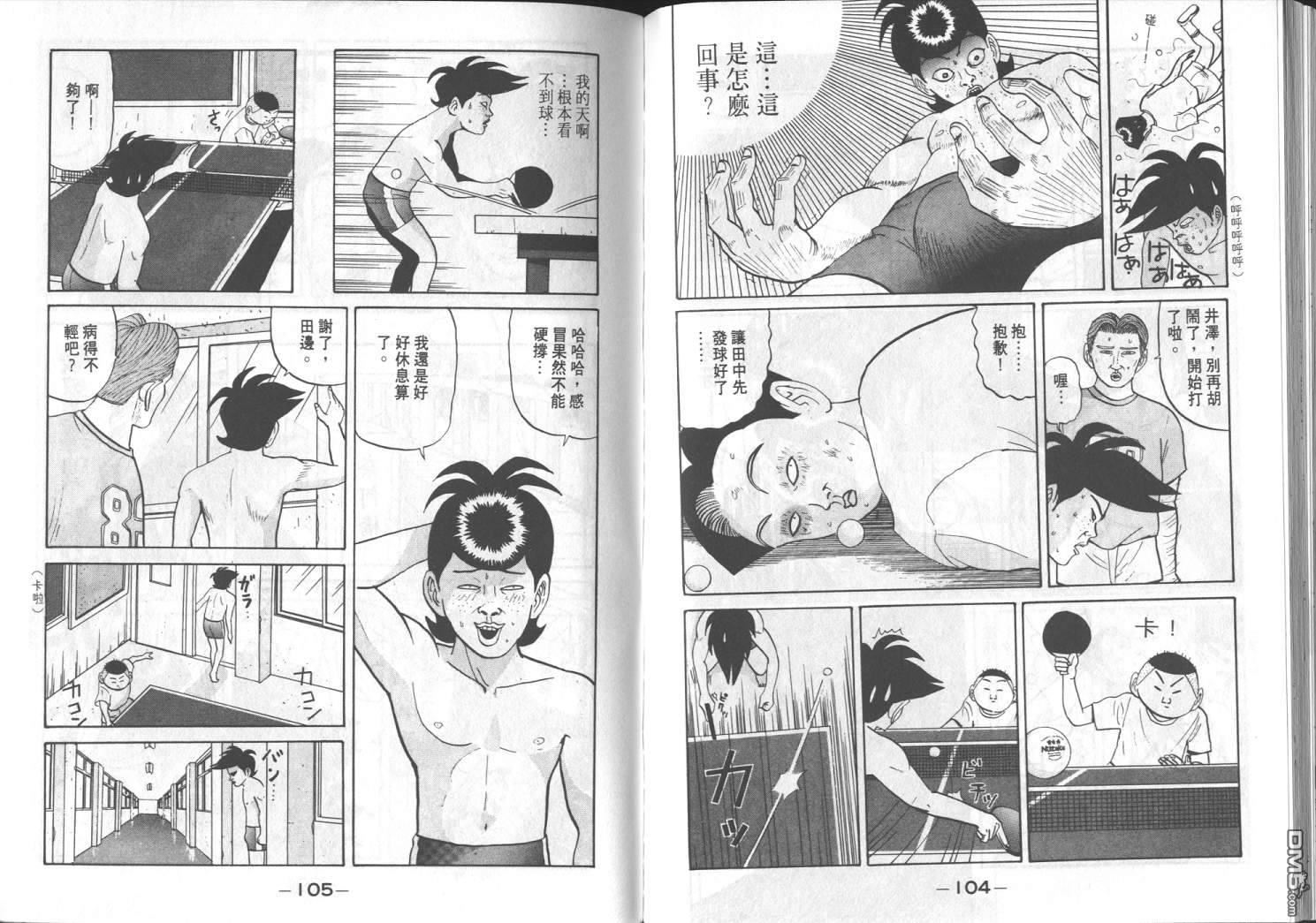 去吧，稻中乒团 第5卷 第50页