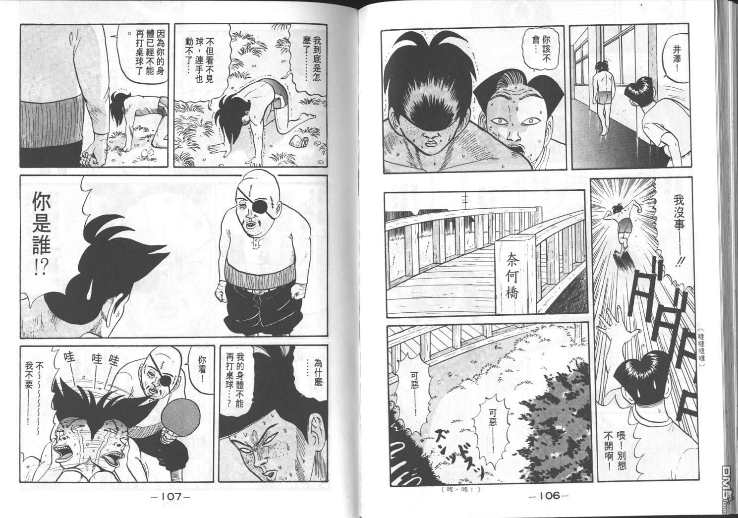 去吧，稻中乒团 第5卷 第51页