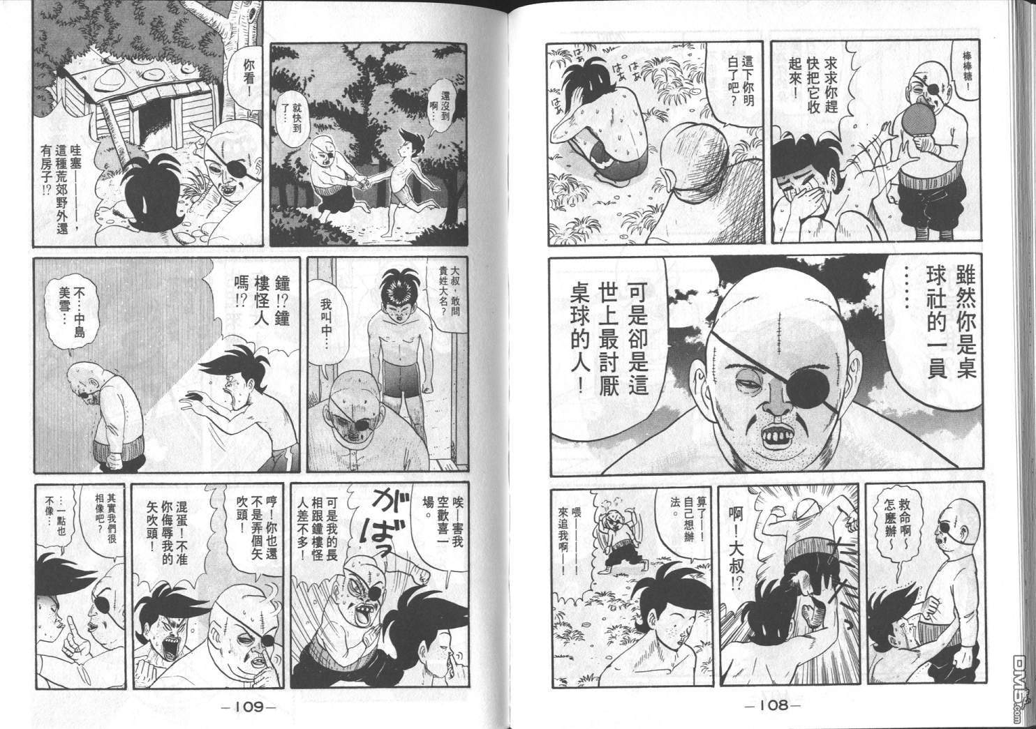 去吧，稻中乒团 第5卷 第52页