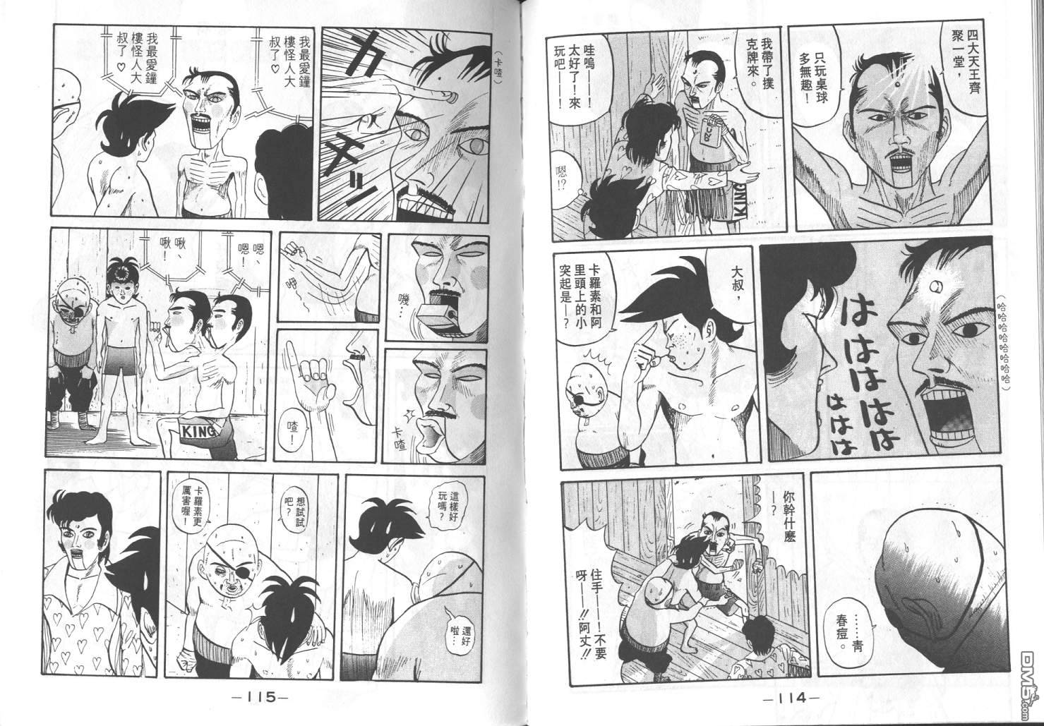 去吧，稻中乒团 第5卷 第55页