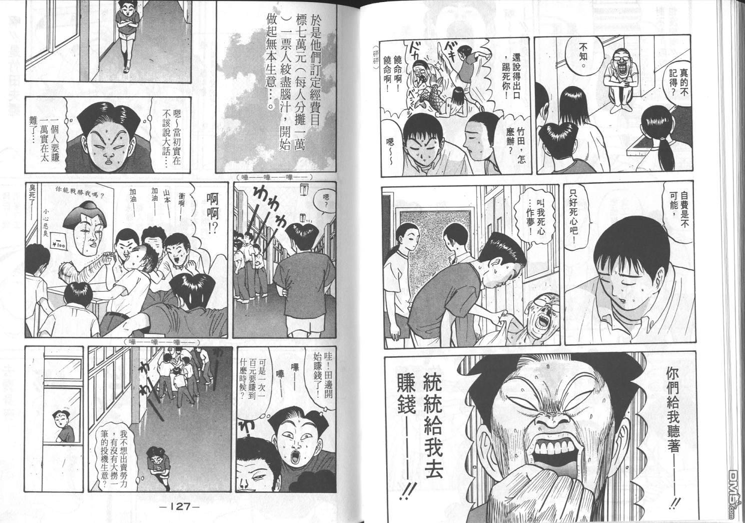 去吧，稻中乒团 第5卷 第61页