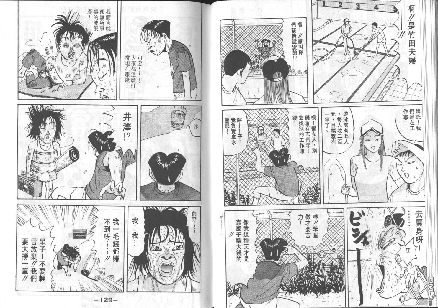 去吧，稻中乒团 第5卷 第62页