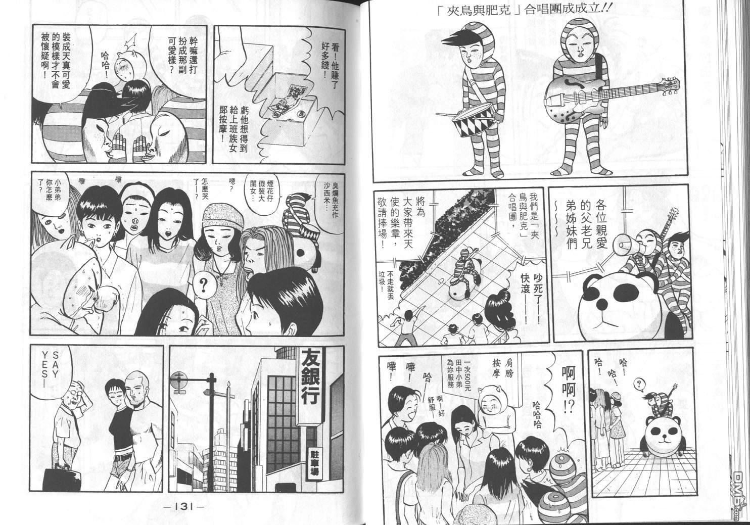 去吧，稻中乒团 第5卷 第63页