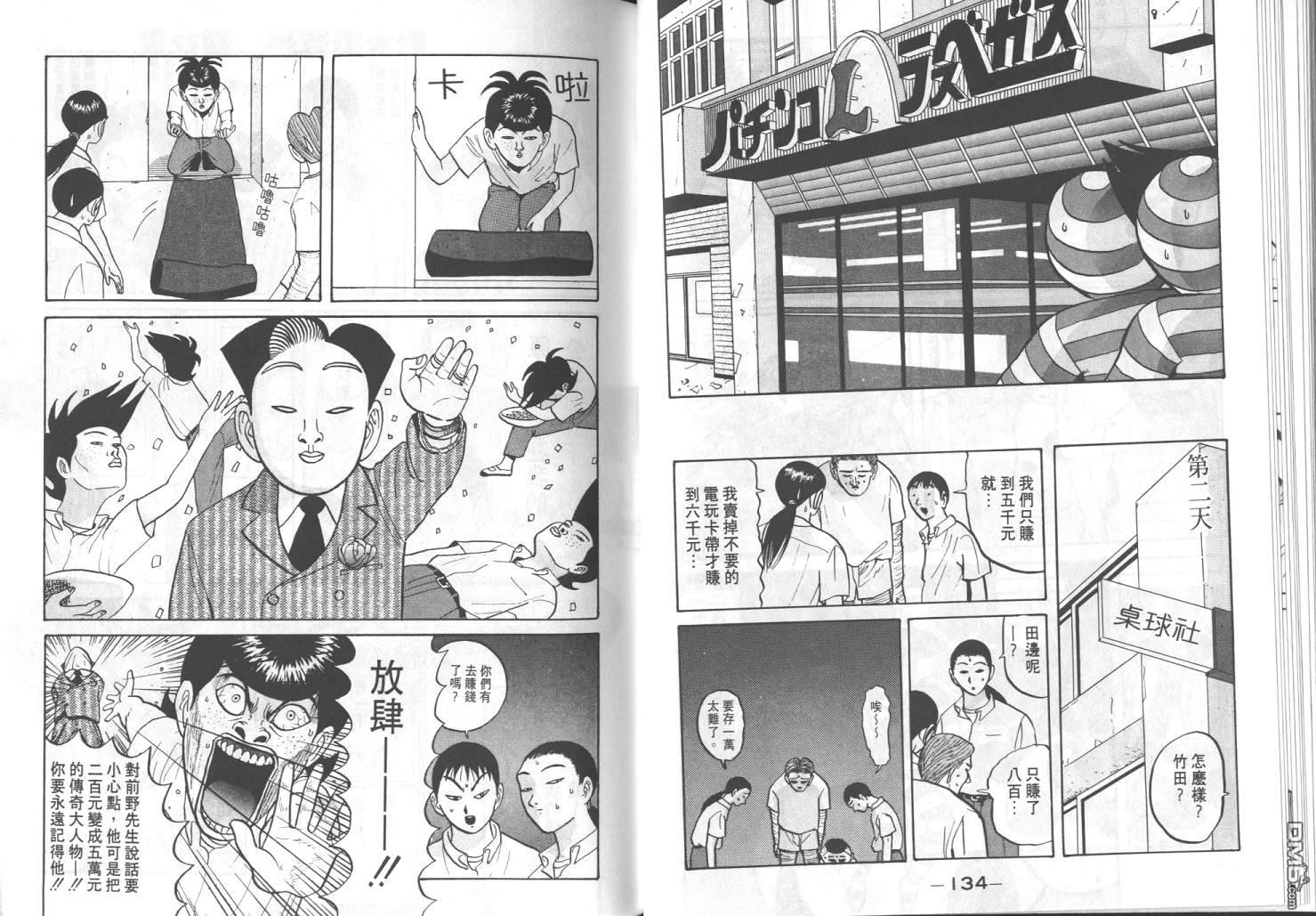 去吧，稻中乒团 第5卷 第65页