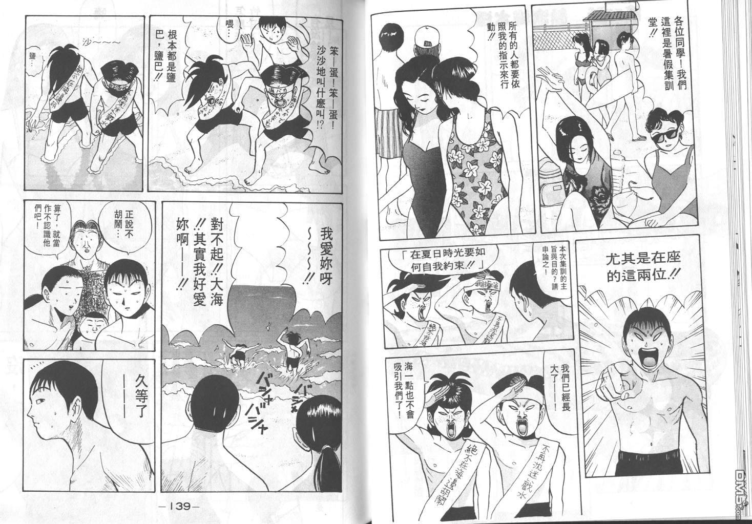 去吧，稻中乒团 第5卷 第67页