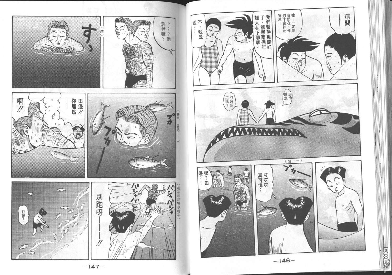 去吧，稻中乒团 第5卷 第71页