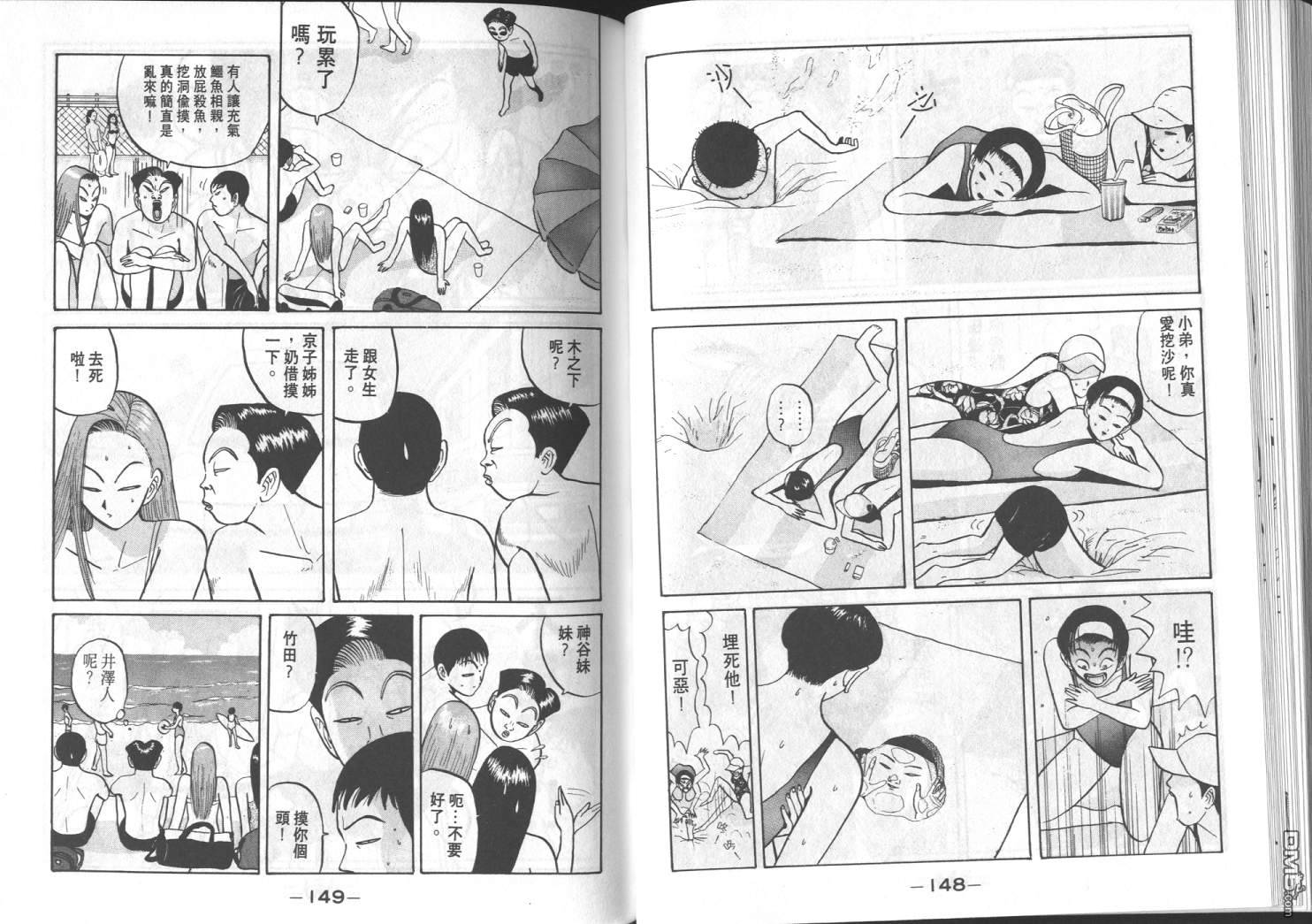 去吧，稻中乒团 第5卷 第72页