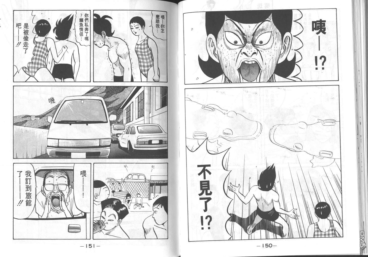 去吧，稻中乒团 第5卷 第73页