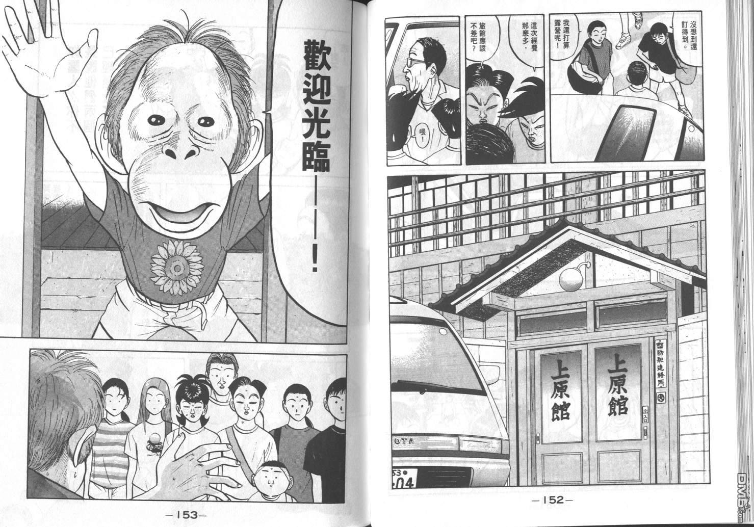 去吧，稻中乒团 第5卷 第74页