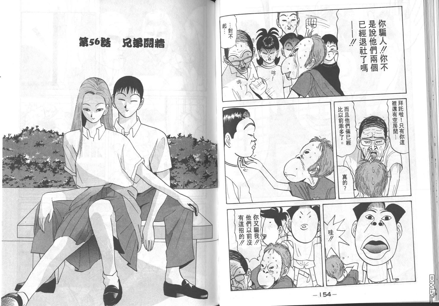 去吧，稻中乒团 第5卷 第75页