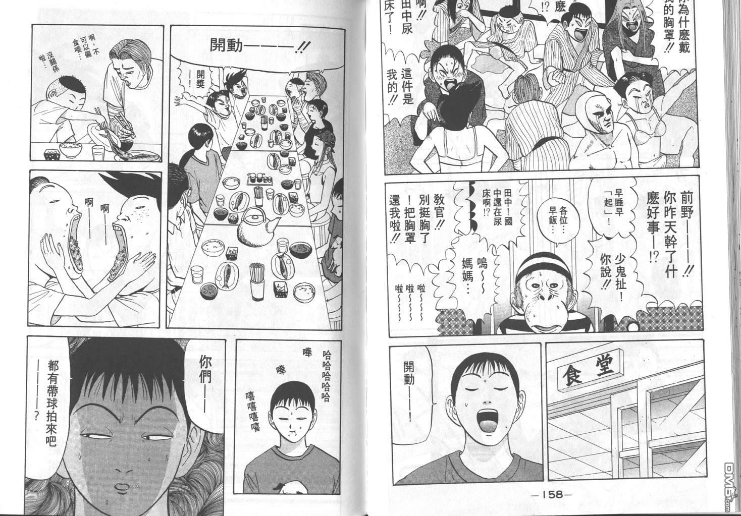 去吧，稻中乒团 第5卷 第77页