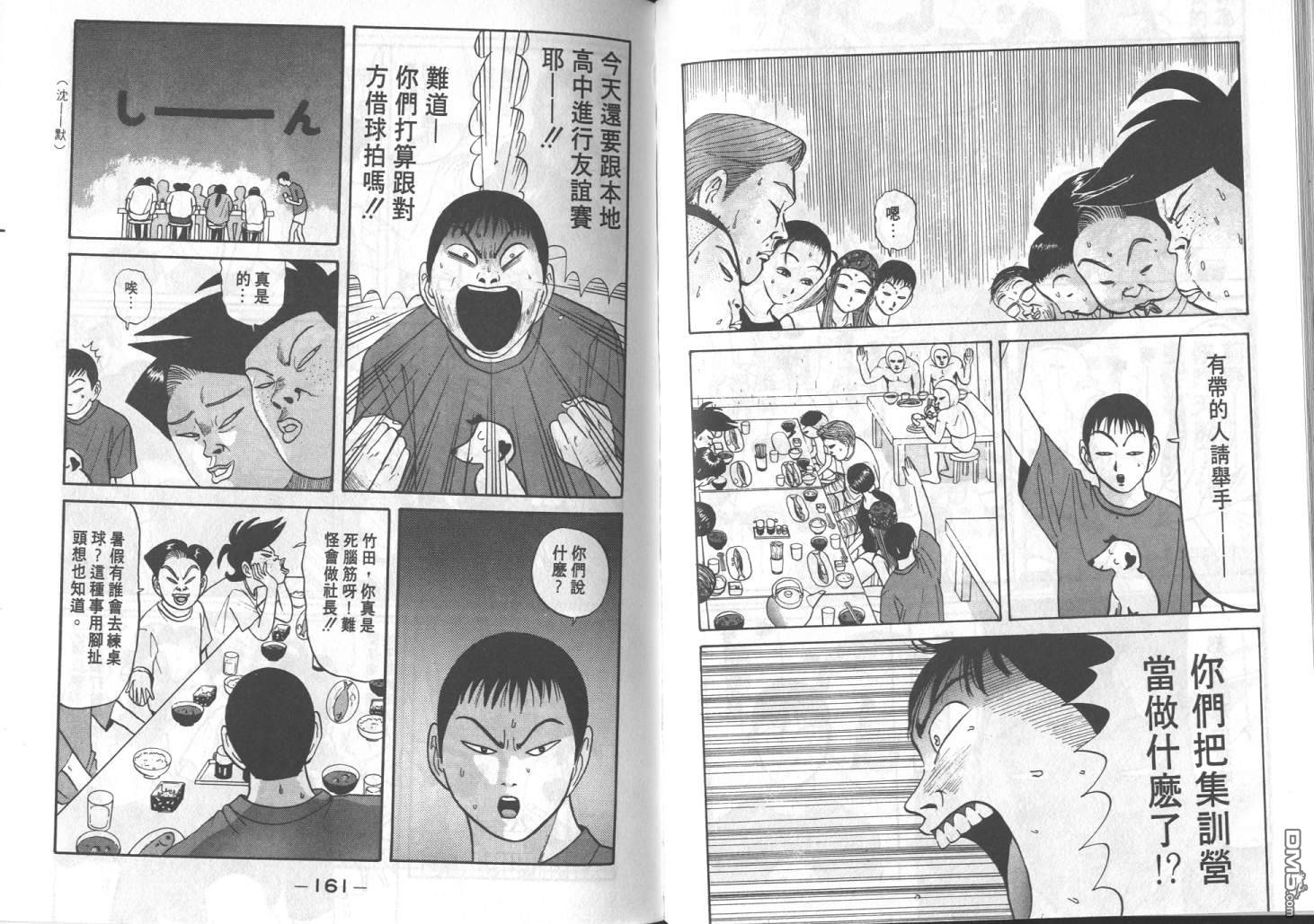 去吧，稻中乒团 第5卷 第78页